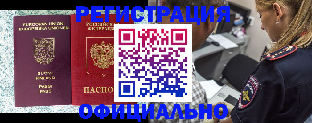 временная регистрация для школы в Вышнем Волочке